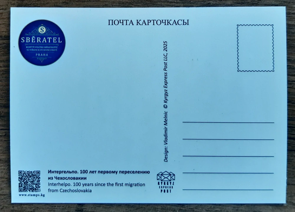 KYRGYZSTÁN (KEP) CM, Interhelpo, doprava, železnice, R. 2025
