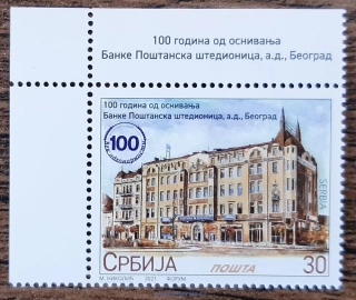 SRBSKO ** 1049, 100 let poštovní spořitelny, r. 2021